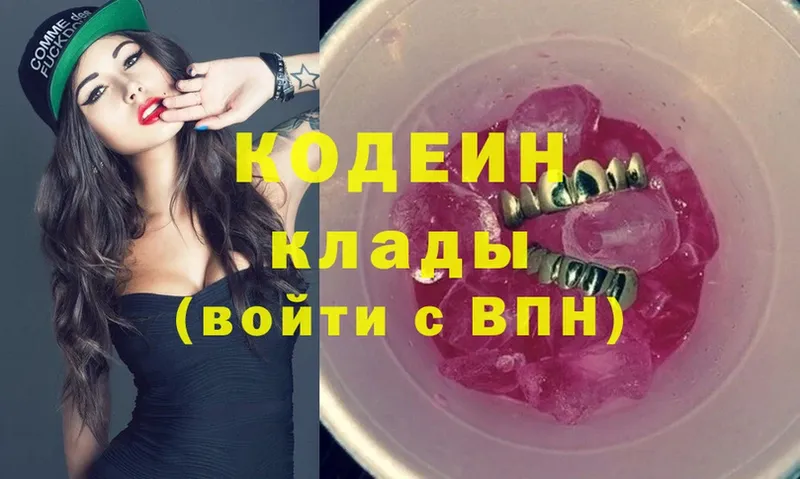 Кодеин напиток Lean (лин)  Куртамыш 